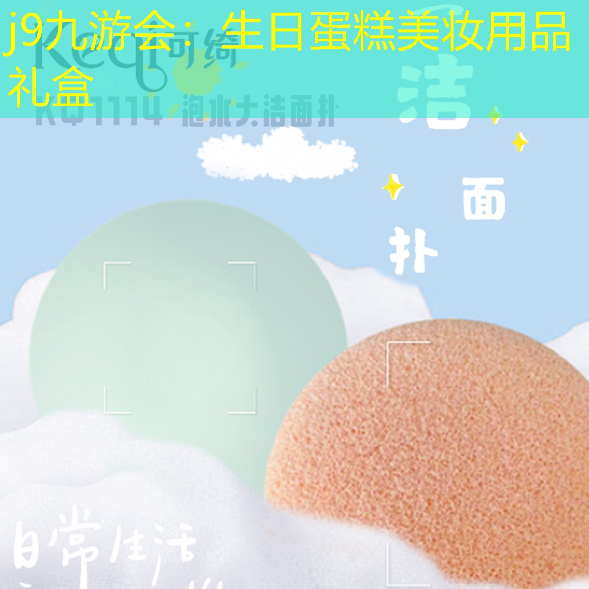 j9九游会：生日蛋糕美妆用品礼盒