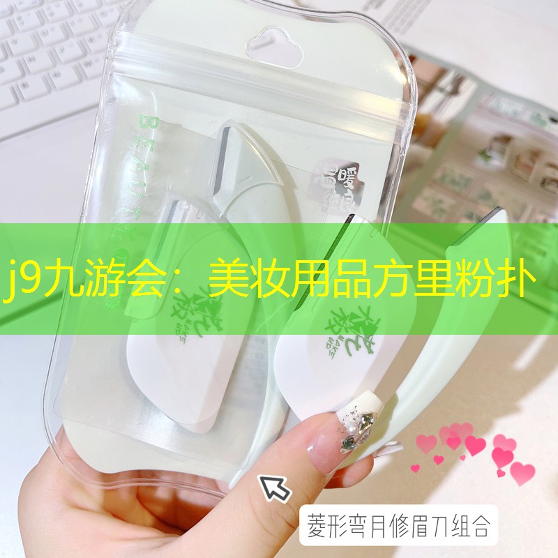 j9九游会：美妆用品方里粉扑