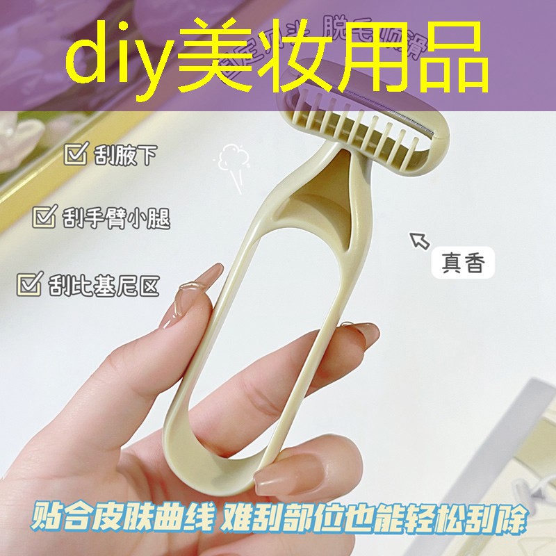 diy美妆用品