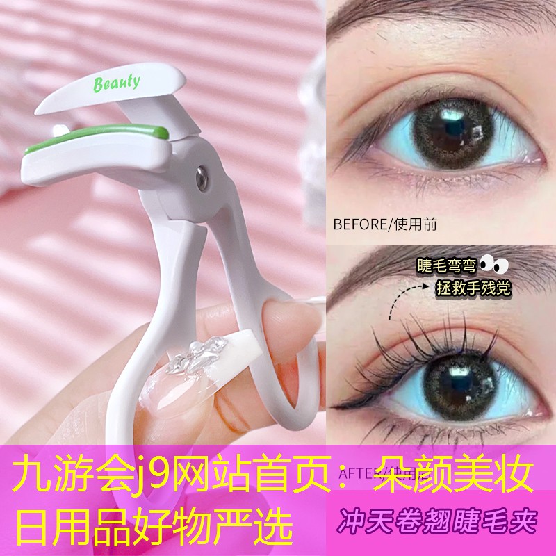 九游会j9网站首页：朵颜美妆日用品好物严选