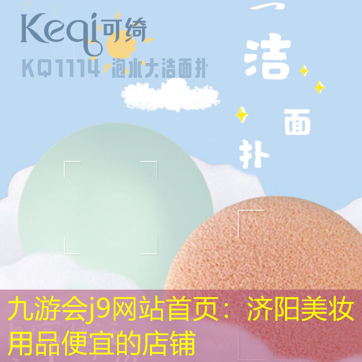 九游会j9网站首页：济阳美妆用品便宜的店铺