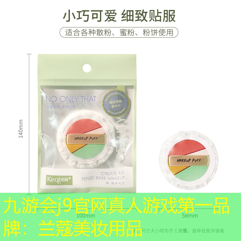 九游会j9官网真人游戏第一品牌：兰蔻美妆用品