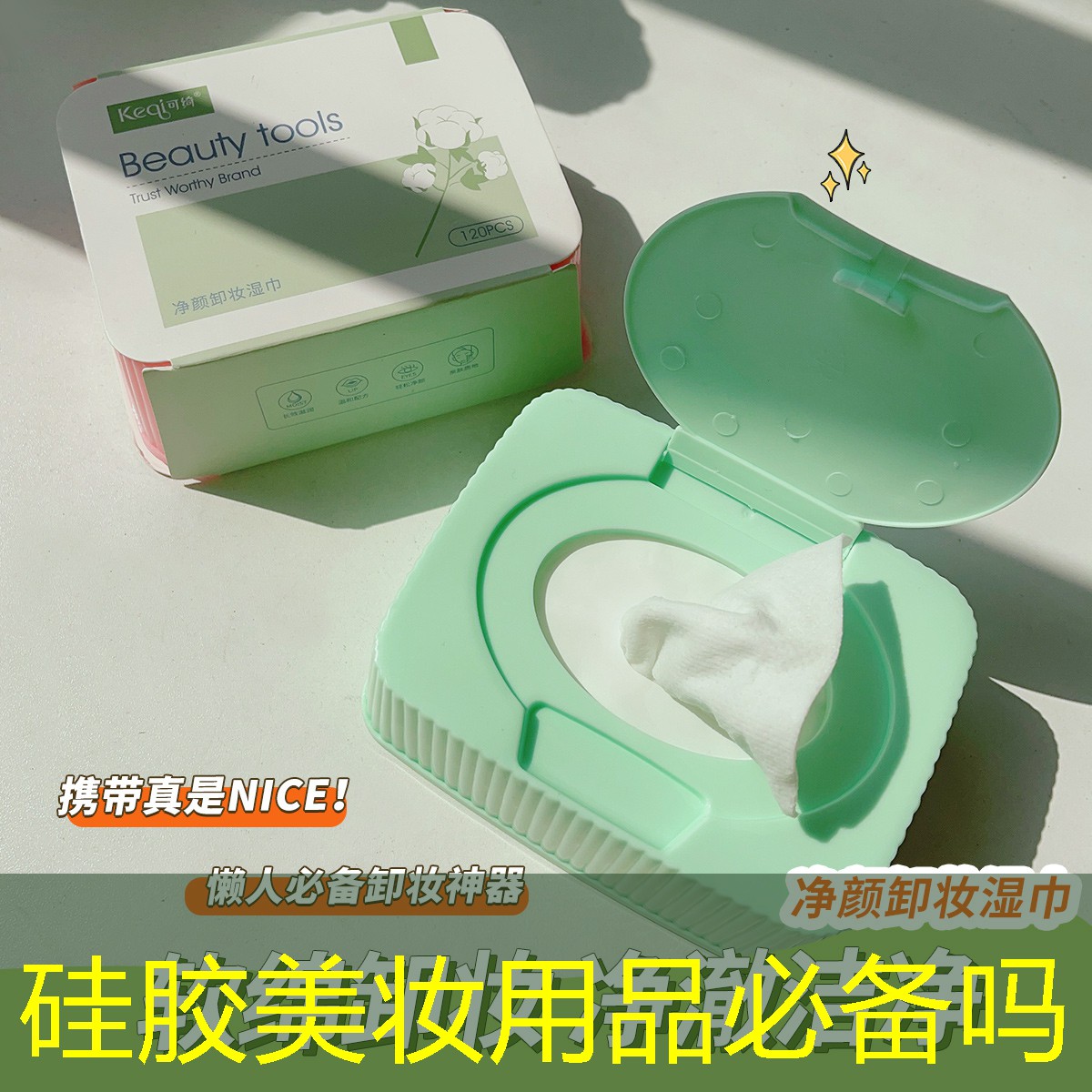 硅胶美妆用品必备吗
