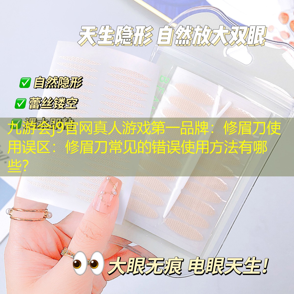 修眉刀使用误区：修眉刀常见的错误使用方法有哪些？