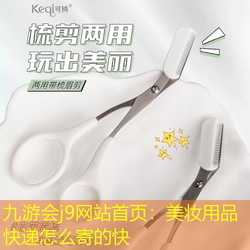 美妆用品快递怎么寄的快