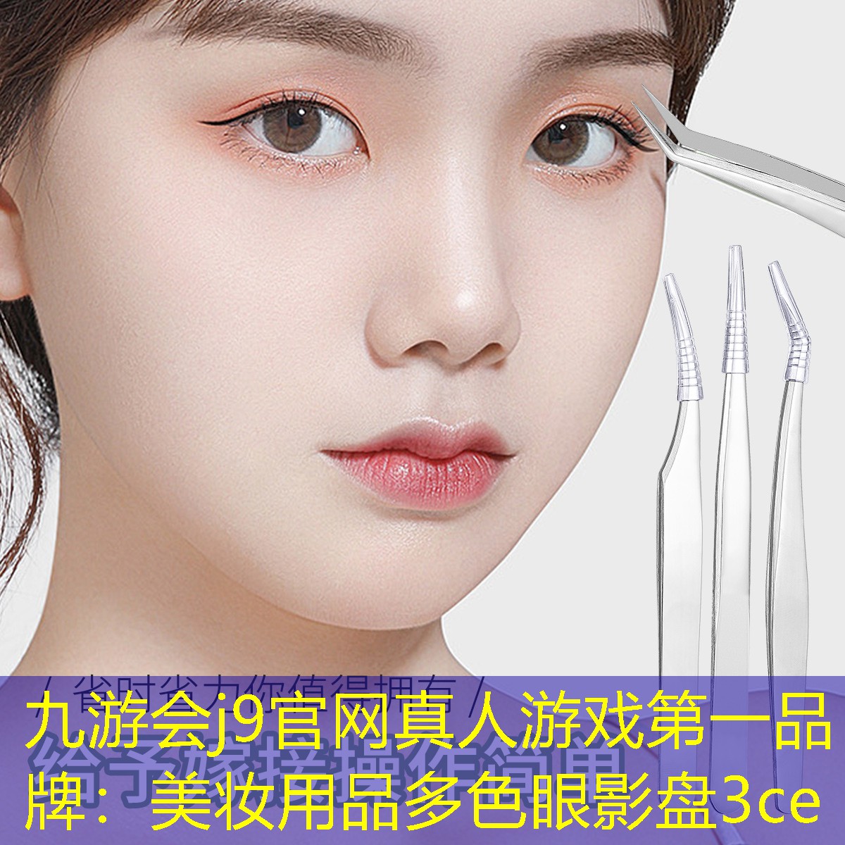 美妆用品多色眼影盘3ce