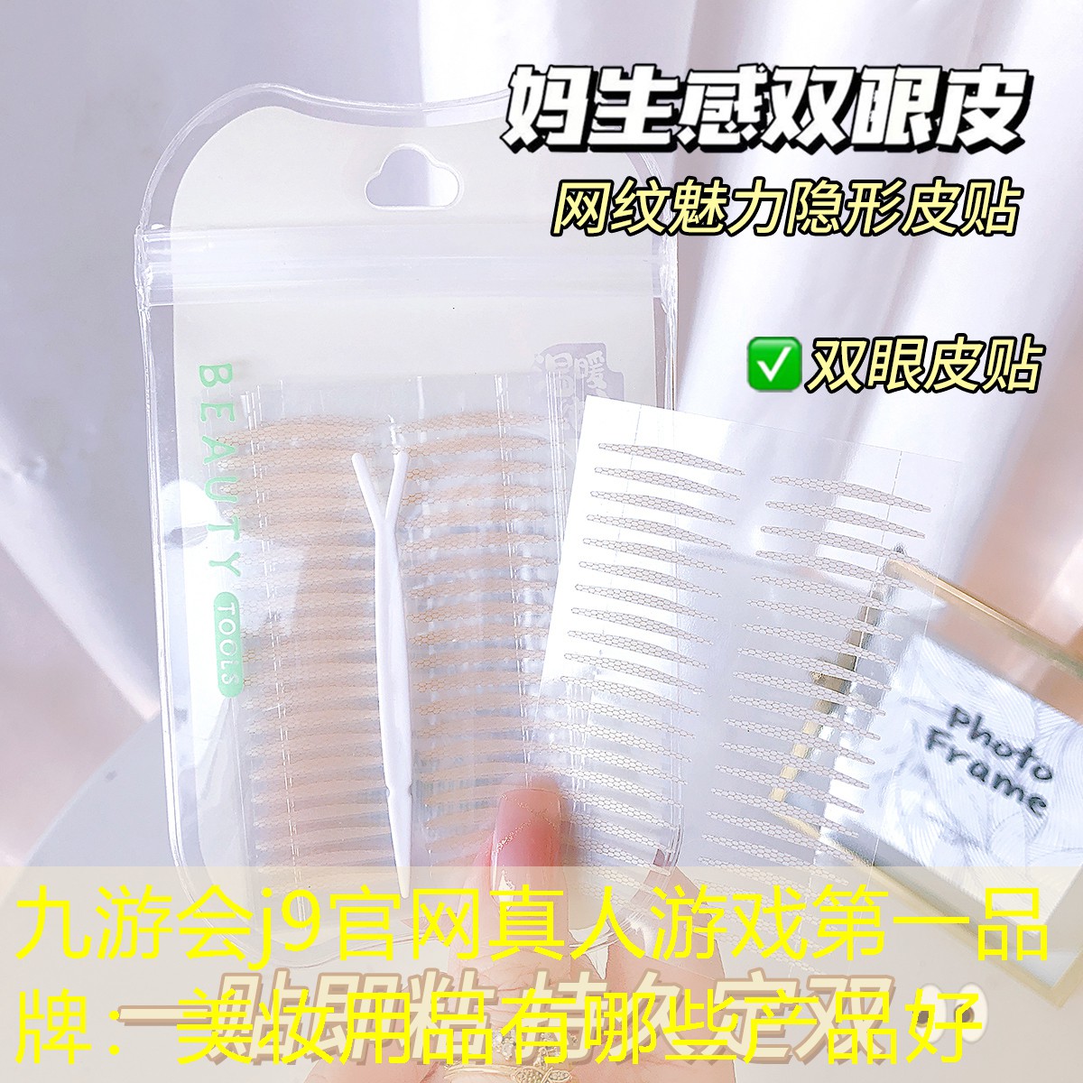 美妆用品有哪些产品好