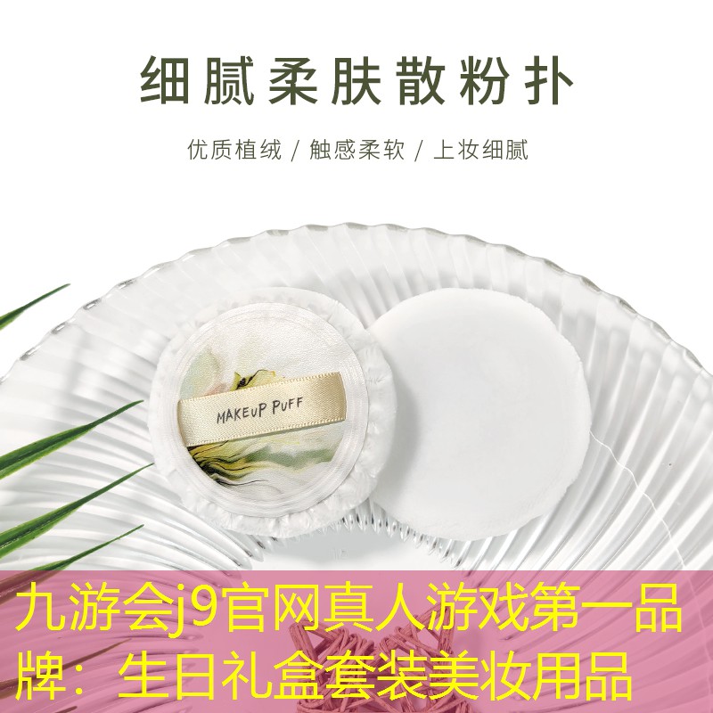 生日礼盒套装美妆用品