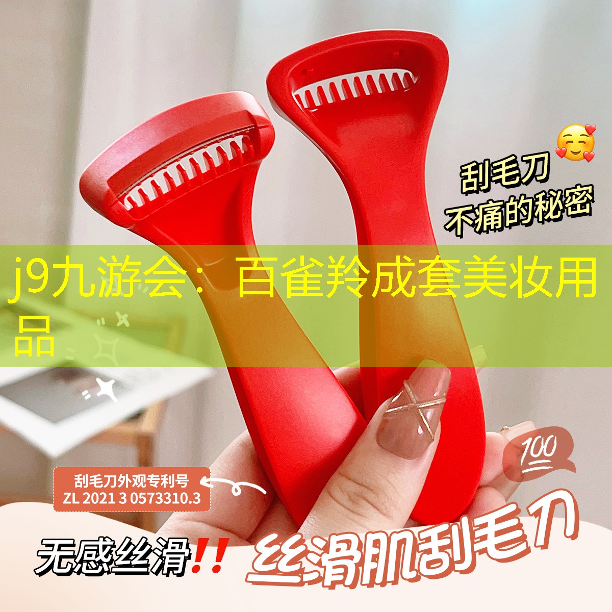 百雀羚成套美妆用品