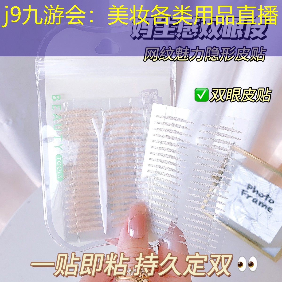 美妆各类用品直播