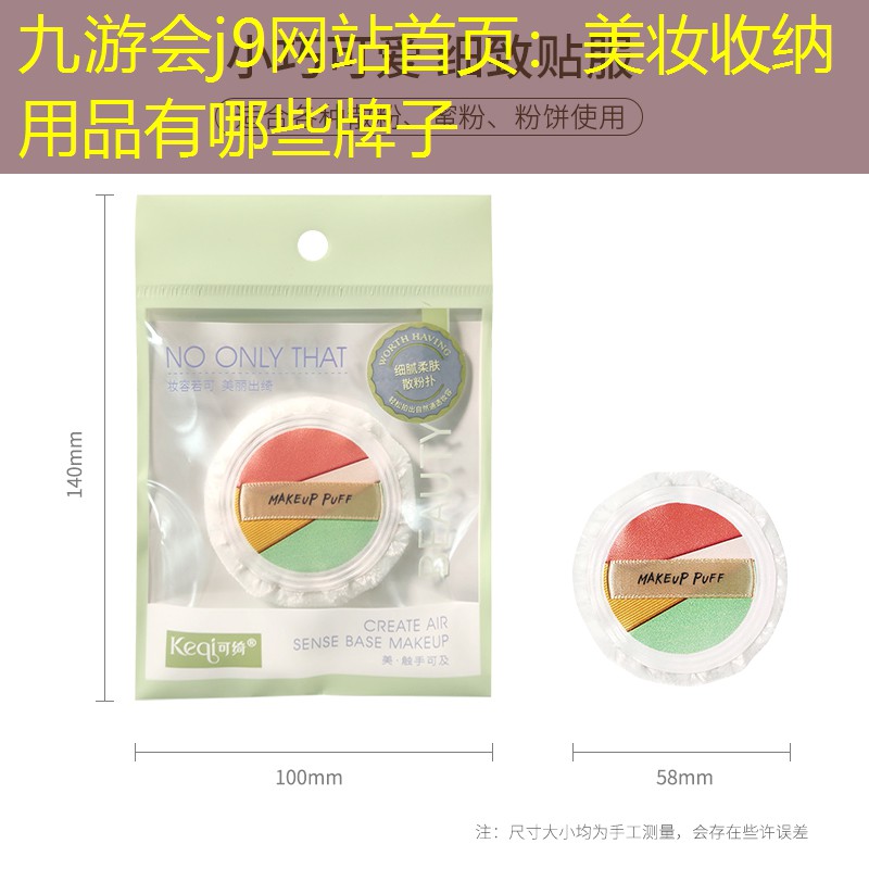 美妆收纳用品有哪些牌子