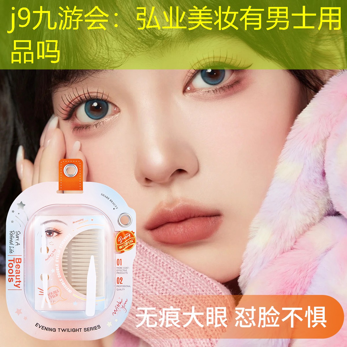 弘业美妆有男士用品吗