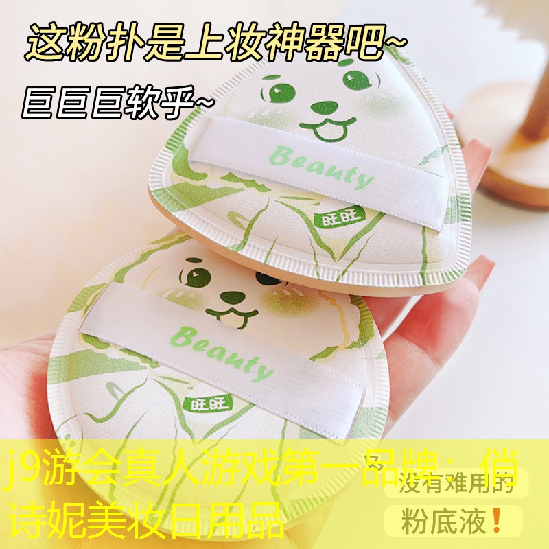 俏诗妮美妆日用品