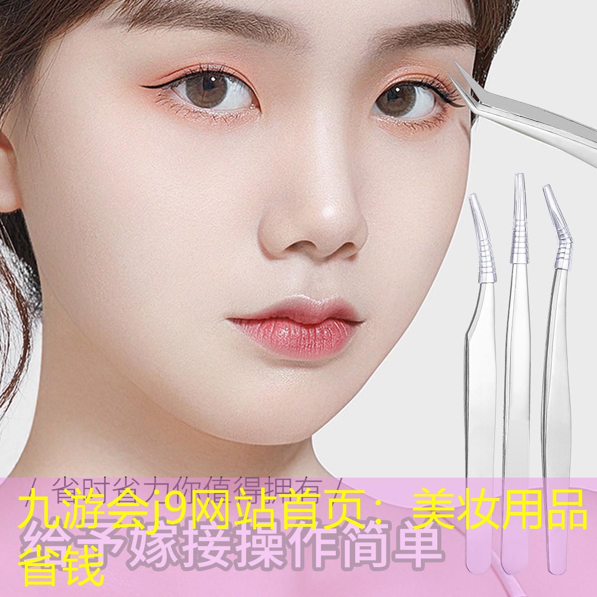 美妆用品省钱