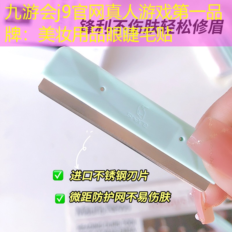 美妆用品眼睫毛贴