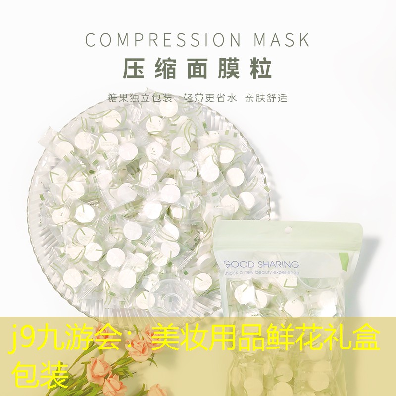 美妆用品鲜花礼盒包装