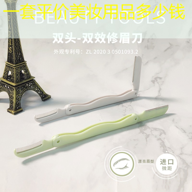 一套平价美妆用品多少钱