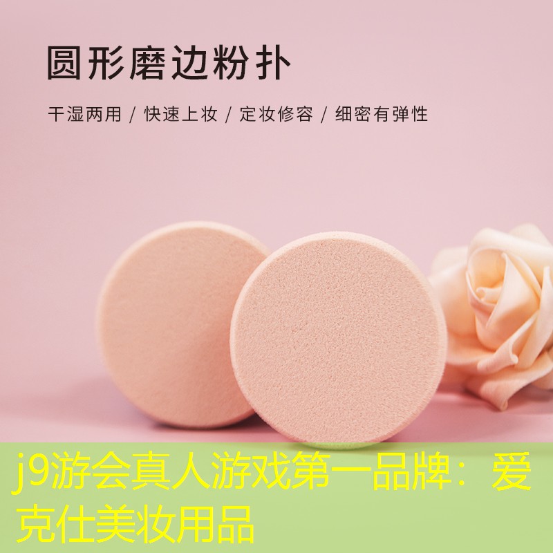 爱克仕美妆用品