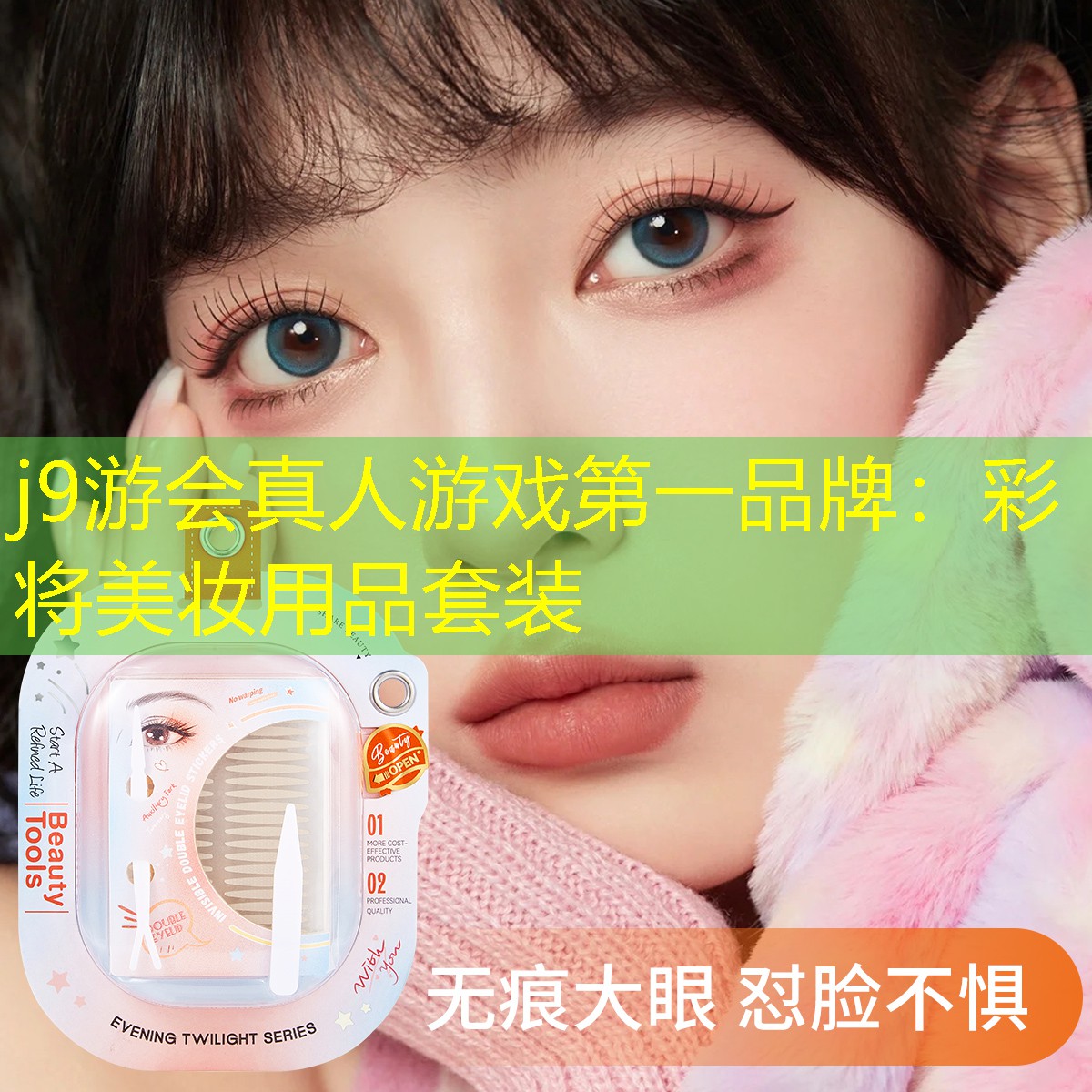 彩将美妆用品套装