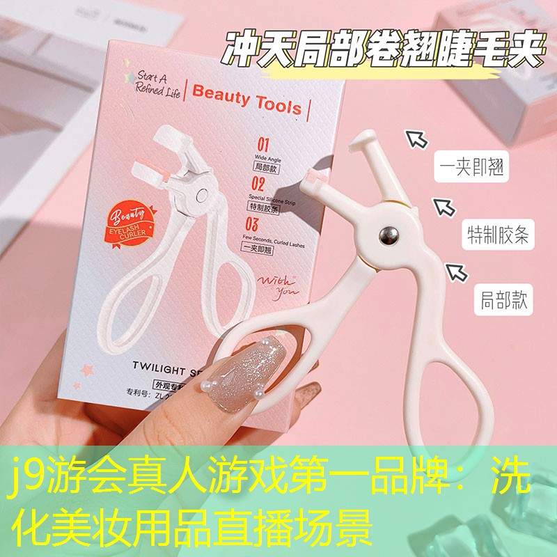 洗化美妆用品直播场景