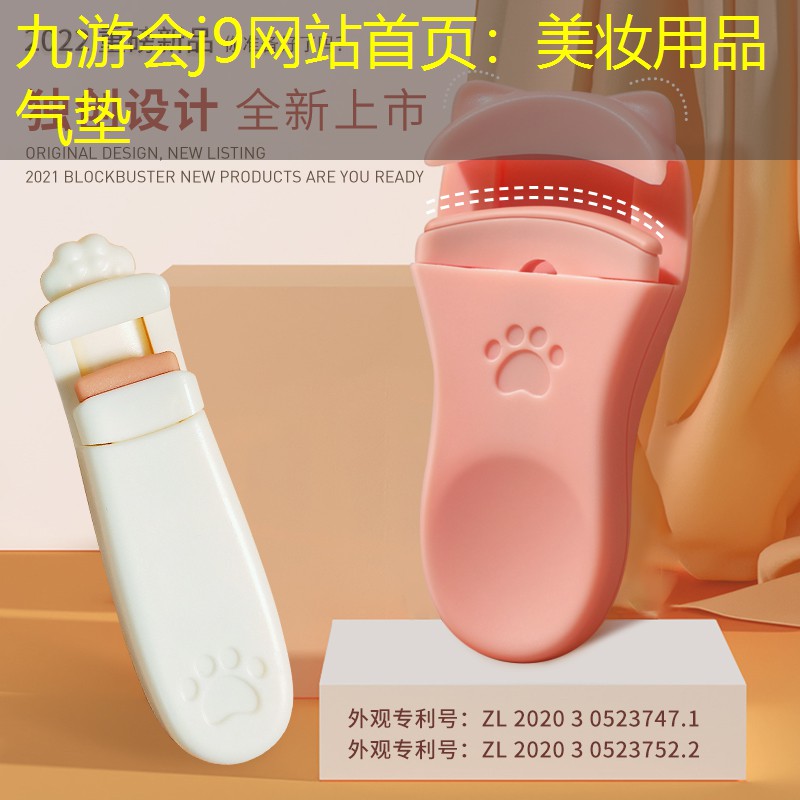 美妆用品 气垫