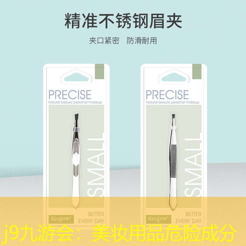 美妆用品危险成分