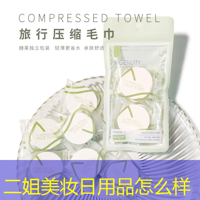 二姐美妆日用品怎么样