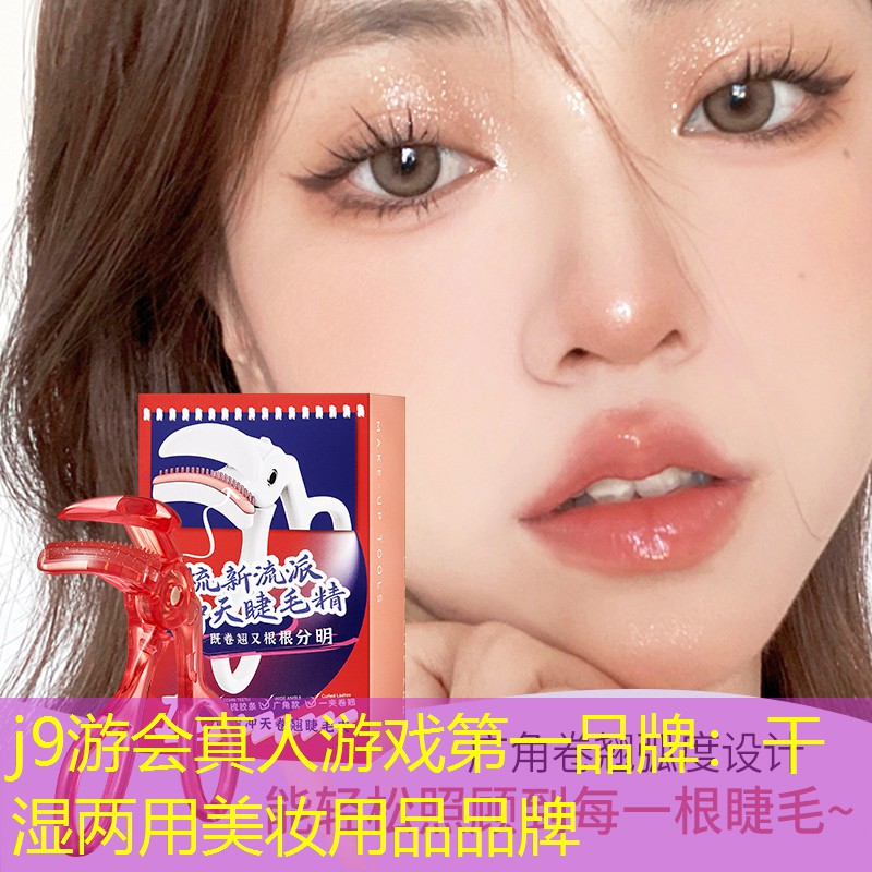 干湿两用美妆用品品牌