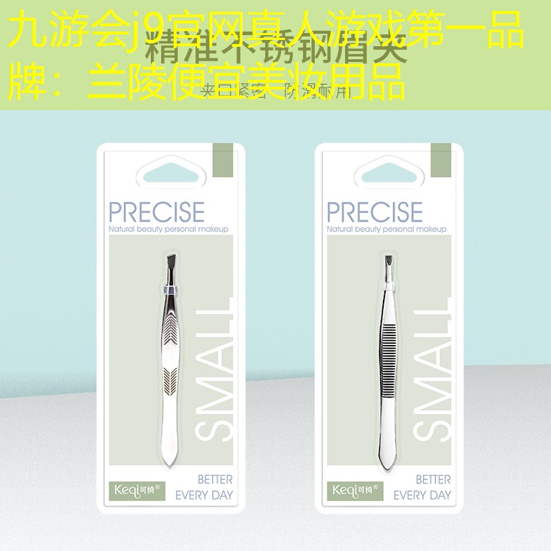 兰陵便宜美妆用品