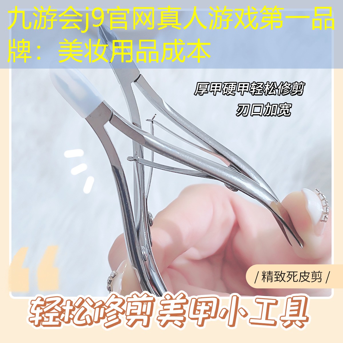 美妆用品成本