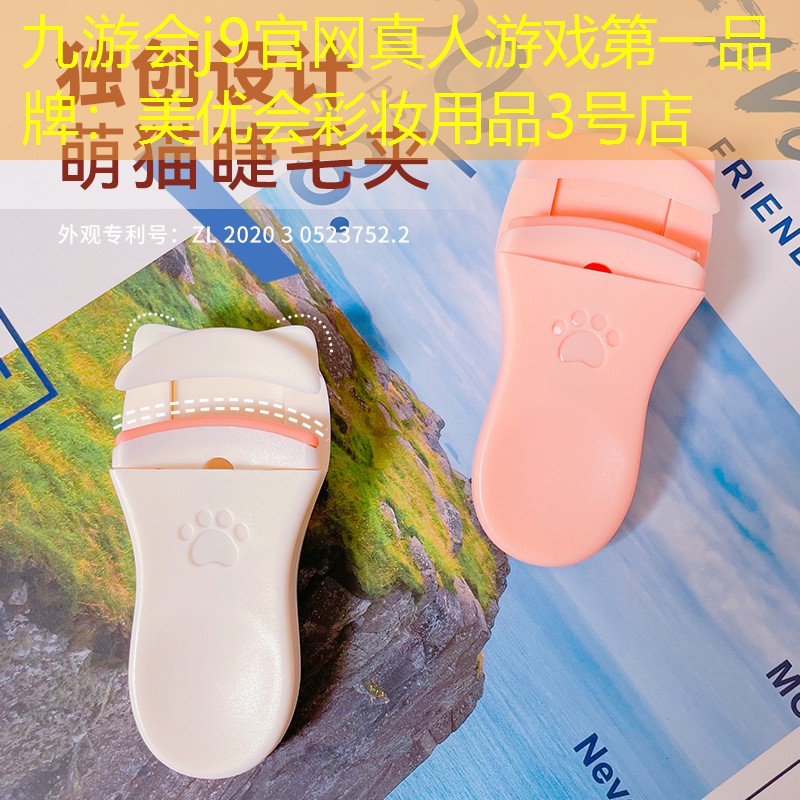 美优会彩妆用品3号店