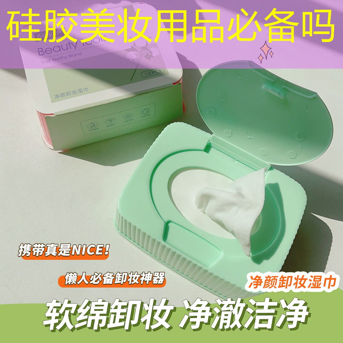 硅胶美妆用品必备吗