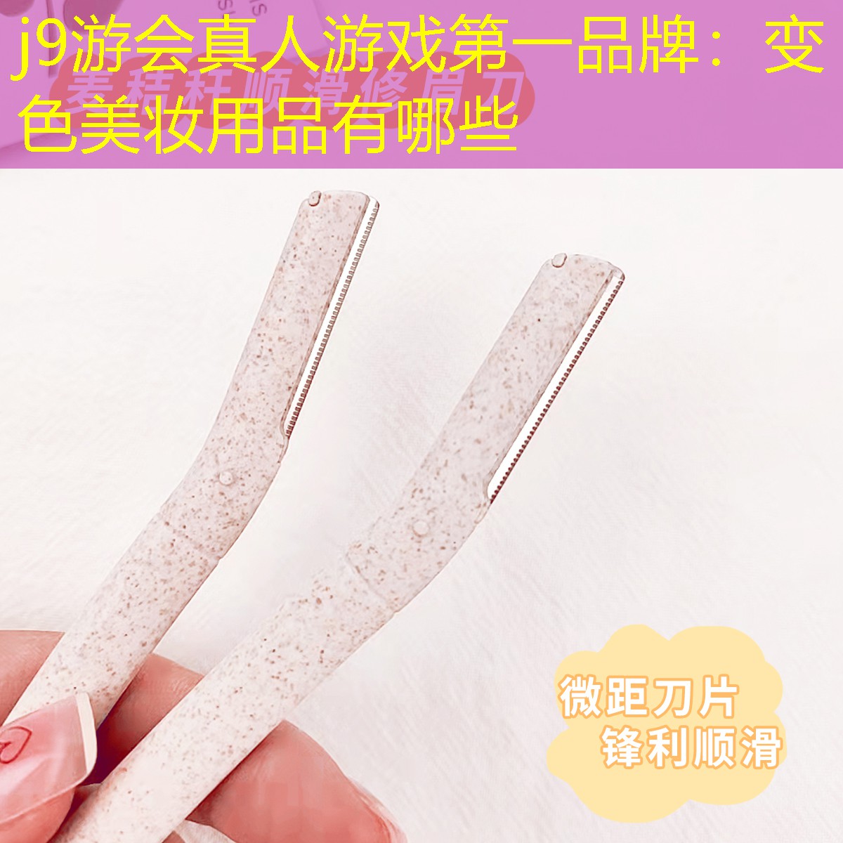变色美妆用品有哪些