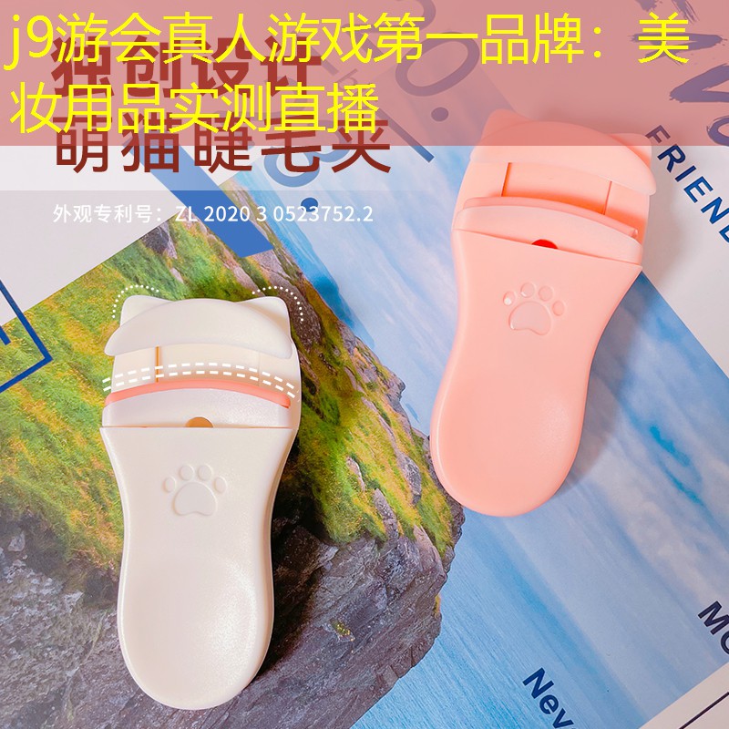 美妆用品实测直播